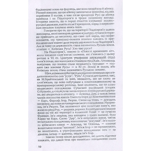 Раїса Іванченко: Історія без міфів. Бесіди з історії української державності: Производитель Центр навчальної літератури (ЦУЛ)
