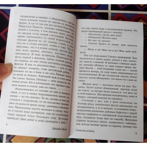Комплект книг Джордж Оруэлл: 1984 + Скотный двор. Эссе + Глотнуть воздуха фото 15