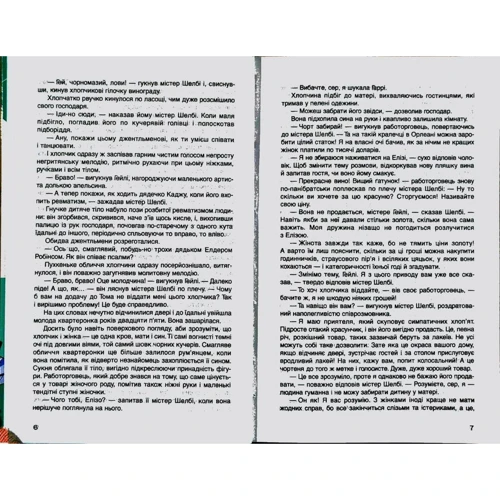 Гарріет Бічер-Стоу: Хатина дядька Тома: Виробник Країна Мрій