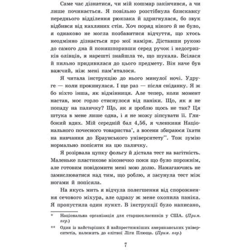 Дженні Гендрікс, Тед Каплан: 2012 миль до дорослішання: Обкладинка Мягкая