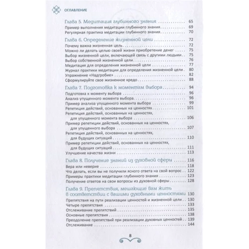 Метью Маккей: Нове щастя. Практики духовного зростання і життя з наміром: Обкладинка Тверда