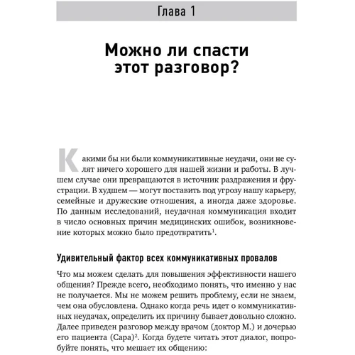 Совсем другой разговор! Как перевести любую дискуссию в конструктивное русло: ISBN 978-5-9614-6640-9