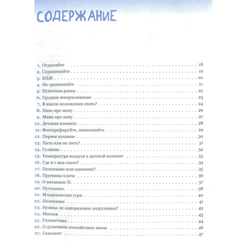 Євген Комаровський: 365 рад на перший рік життя вашої дитини: Виробник Клиником