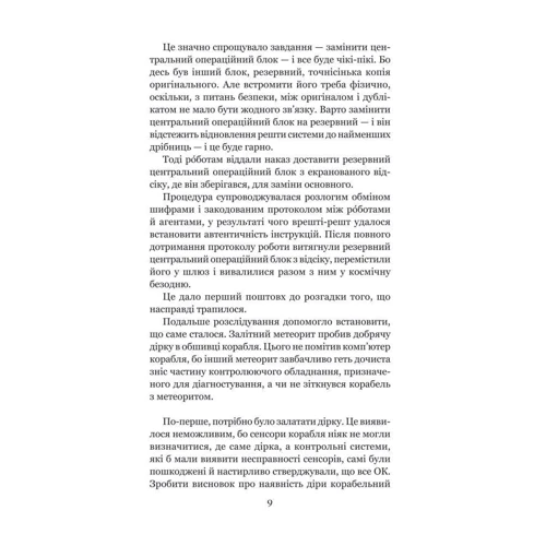 Дуґлас Адамс: загаль БЕЗПЕЧНА: Кількість сторінок 296