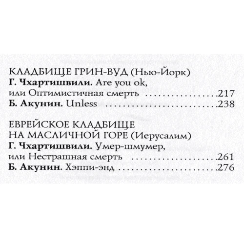 Кладбищенские истории: Производитель АСТ
