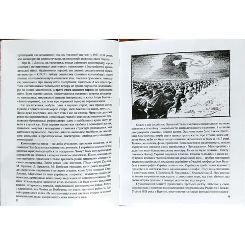 Олександр Сердюк: Ленін. Злий геній - вождь тероризму: ISBN 978-966-1635-47-9