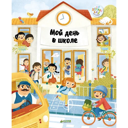 Штепанка Секанинова: Мой день в школе