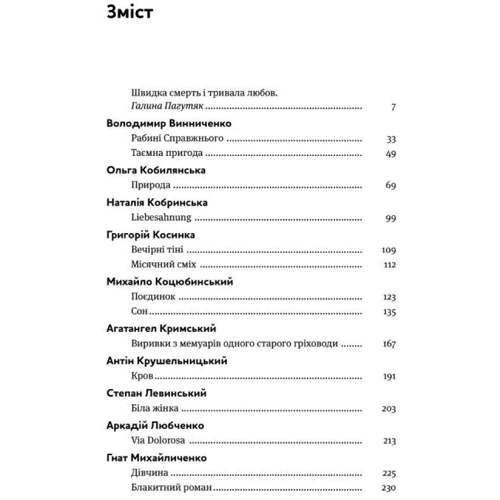 Таємна пригода. Антологія української еротичної прози між ХІХ-ХХ ст.: Жанр Украинская литература