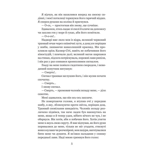 Рей Бредбері: Смерть - діло Самотнє: Виробник Навчальна книга Богдан
