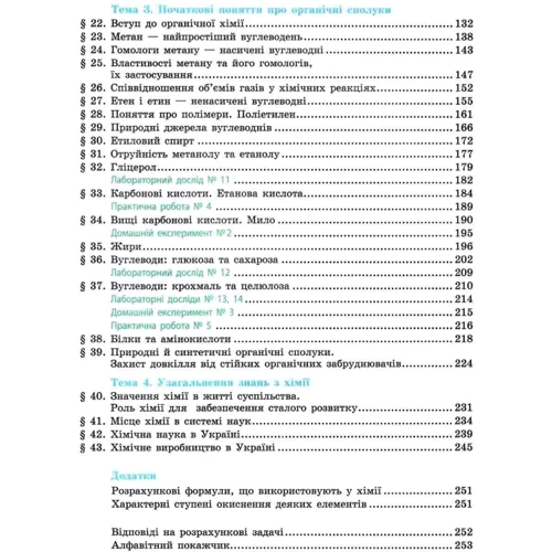 О. В. Григорович: Хімія 9 клас. Підручник: Обложка Твердая