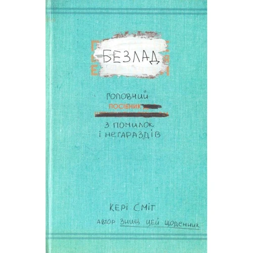 Знищ цю коробку. Подарунковий набір - 3 книги фото 8
