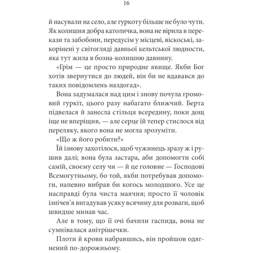 Пауло Коельйо: Диявол и панна ПРІМ: Кількість сторінок 240