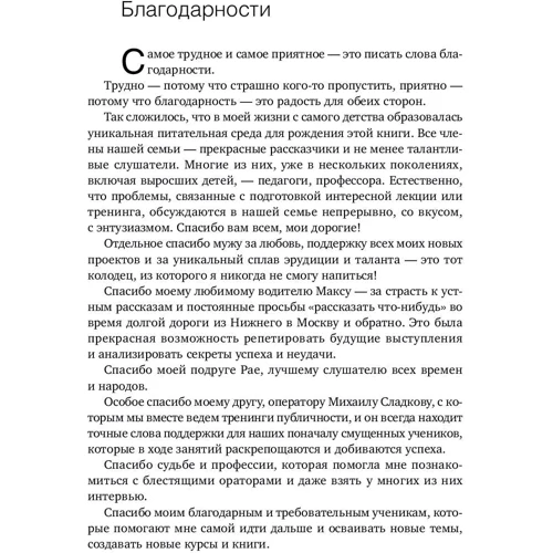 Нина Зверева: Я говорю - меня слушают: Уроки практической риторики: Жанр Менеджмент