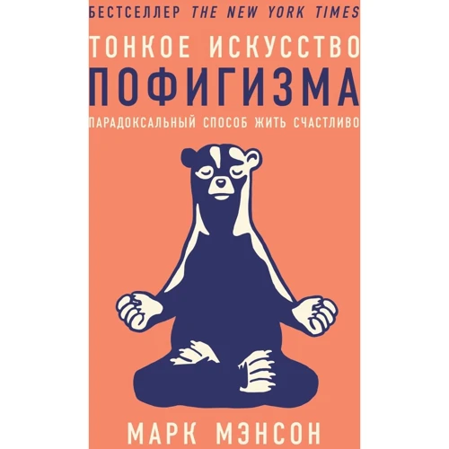 Комплект книг Марк Мэнсон: Тонкое искусство пофигизма + Все хреново + Мужские правила: Обложка Мягкая