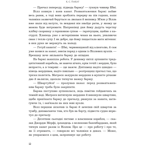 К. С. Пакат: Темне сходження. Книга 1 фото 6