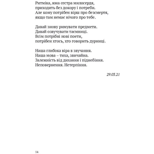 Сергій Жадан: Скрипниківка: Автор Сергей Жадан