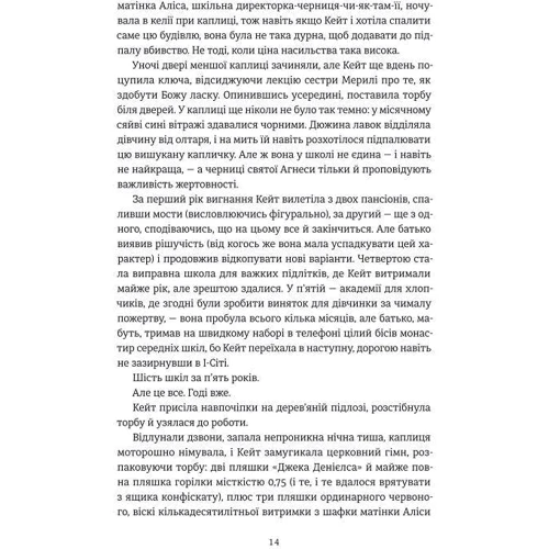 Вікторія Шваб: Пекельна пісня: Автор Виктория Шваб