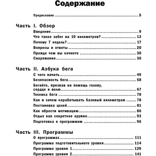 Бретт Стюарт: 10 километров через 7 недель: Производитель Попурри