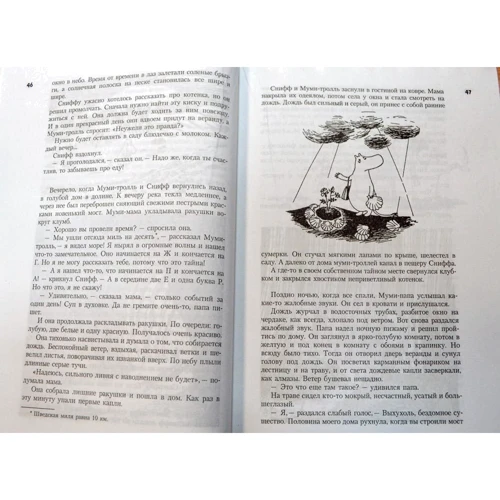 Всё о Муми-троллях. Книга 2: ISBN 978-5-389-11977-2