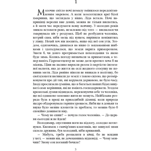 Ніна Фіалко: Обірвана струна: ISBN 978-966-10-6928-1
