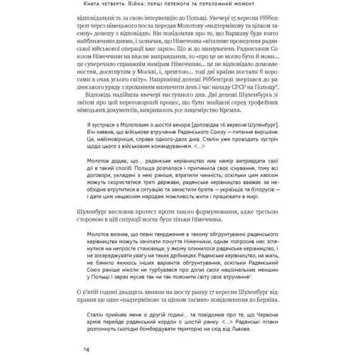 Злет і падіння Третього Райху. Історія нацистської Німеччини т.2: ISBN 978-617-7513-86-4
