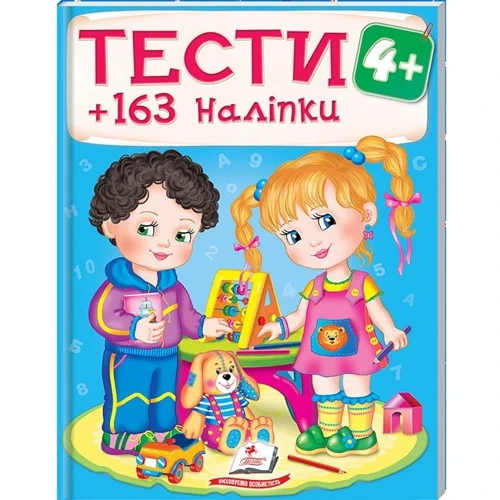 Тести 4+ (163 наліпки)