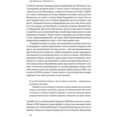 Ніл Ферґюсон: Приреченість. Політика та катастрофи фото 7