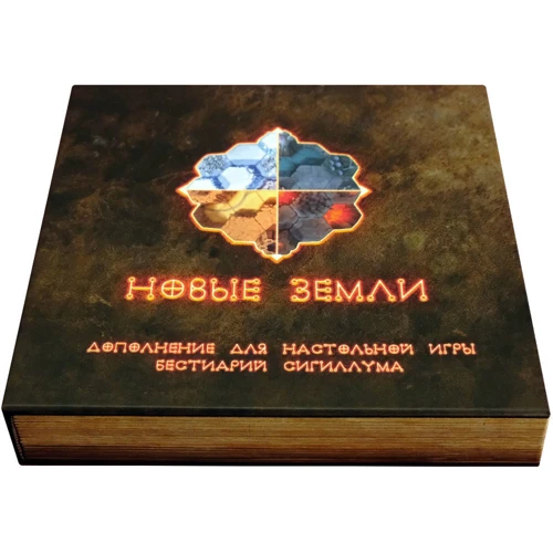 Бестиарий Сигиллума: Новые земли (248133)