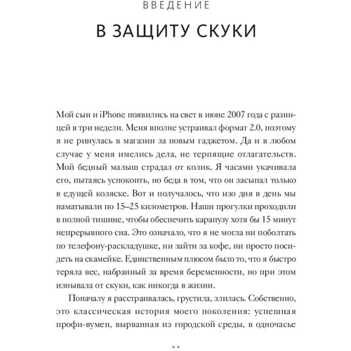 Мануш Зомороді: Дозволь собі нудьгувати. Несподіваний джерело продуктивності і нових ідей: Виробник Манн, Іванов і Фербер