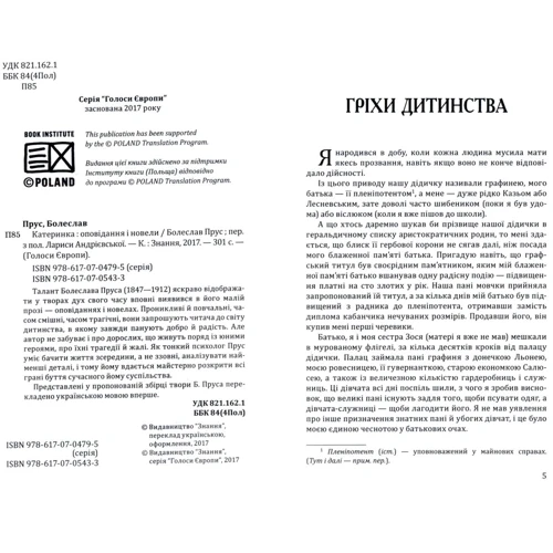 Болеслав Прус: Катеринка: Обложка Твердая