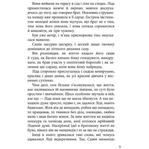Михайло Арцибашев: Санін: Автор Михаил Арцыбашев