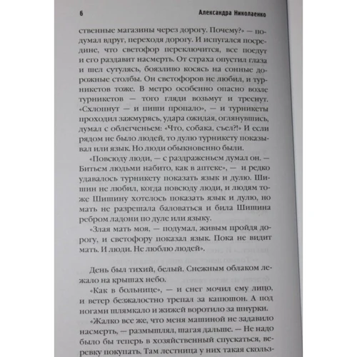 Александра Николаенко: Убить Бобрыкина. История одного убийства: Обложка Твердая