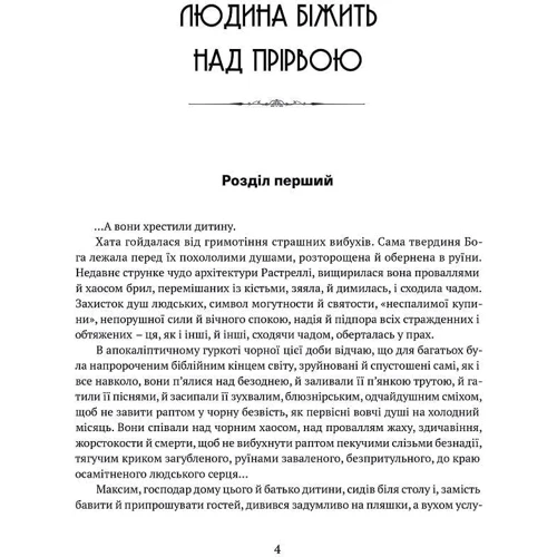 Іван Багряний: Чоловік біжить над прірвою. Морітурі. Розгром. Генерал: Виробник Апріорі