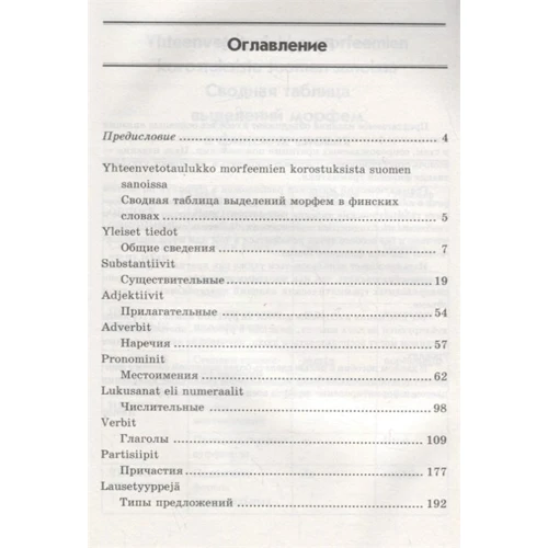А. Н. Журавлева: Финская грамматика в таблицах и схемах: Производитель Каро