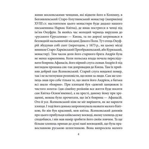 Леонід Ушкалов: Григорій Квітка-Основ'яненко: Обкладинка Твердая