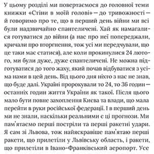 Володимир Станчишин: Емоційні качелі війни. Роздуми психотерапевта про війну: Виробник Віхола