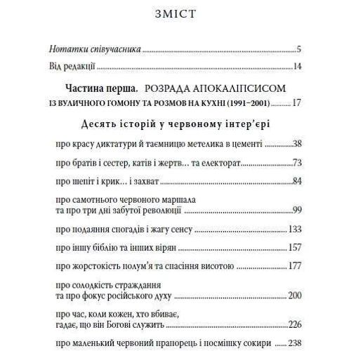 Світлана Алексієвич: Час second-hand. Кінець червоної людини: Автор Светлана Алексиевич