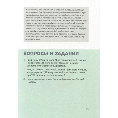 Нікола Тесла: Виробник Агенція АЙПІО