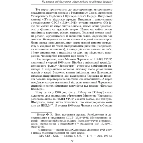 Юрій Шаповал: Олександр Довженко. Том 1: Количество страниц 510