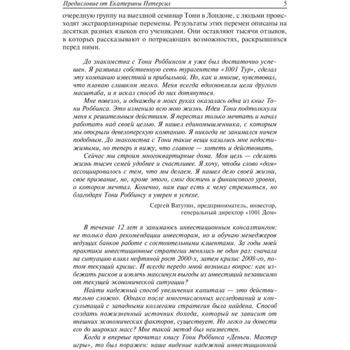 Деньги. Мастер игры. 4-е изд.: Автор Тони Роббинс