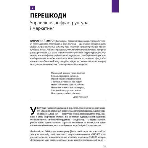 Верн Гарніш: Масштабування бізнесу. Покрокова стратегія збільшення прибутків: ISBN 978-617-7682-02-7