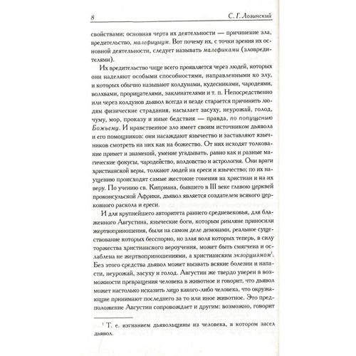 Генрих Крамер, Якоб Шпренгер: Молот ведьм: Количество страниц 524