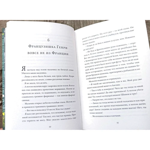 Антея Симмонс: Молния. История о Мэри Эннинг: Автор Антея Симмонс