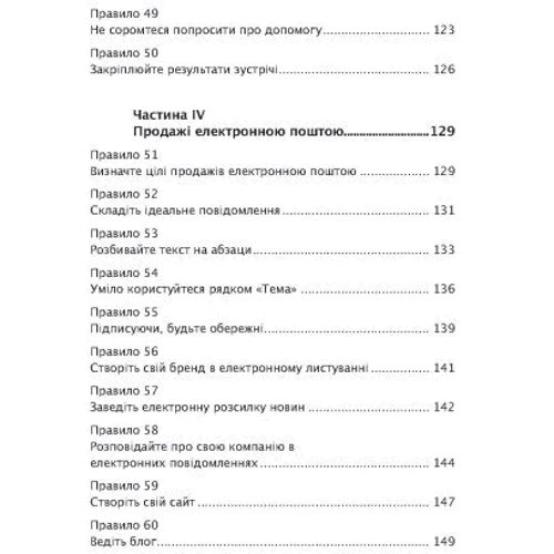 Стівен Шіффман: Золоті правила продажу. 75 технік успішних холодних дзвінків, переконливих презентацій та комерційних пропозицій, від яких неможливо відмовитися: Автор Стивен Шиффман