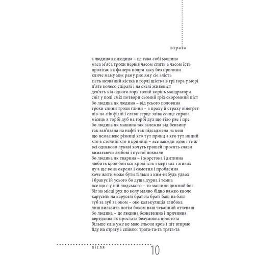 Юрій Іздрик: Після Прозі: Автор Юрий Издрык
