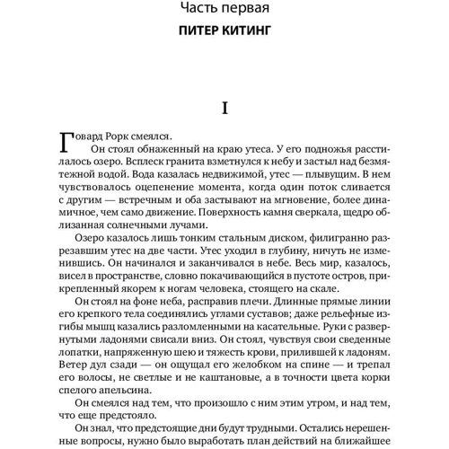 Айн Рэнд: Источник (два тома в одной книге): Количество страниц 800