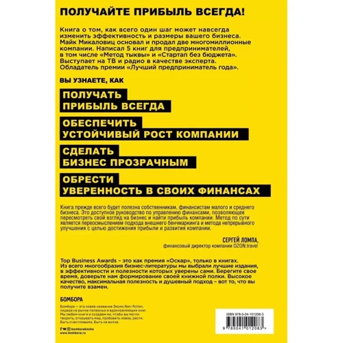 Майк Микаловиц: Сначала заплати себе. Превратите ваш бизнес в машину, производящую деньги: Жанр Предпринимательство