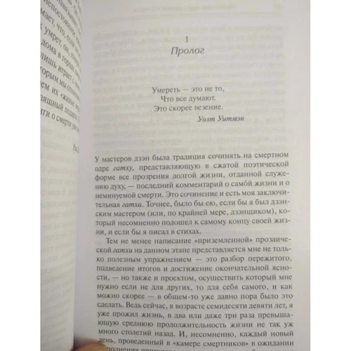 Дуглас Хардинг: Маленькая книга жизни и смерти: Обложка Твердая