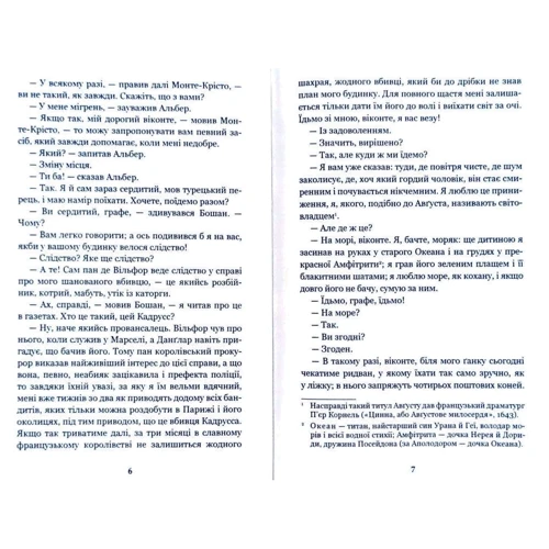 Олександр Дюма: Граф Монте-Крісто. Том 4 (1845-1846): Обкладинка Твердая
