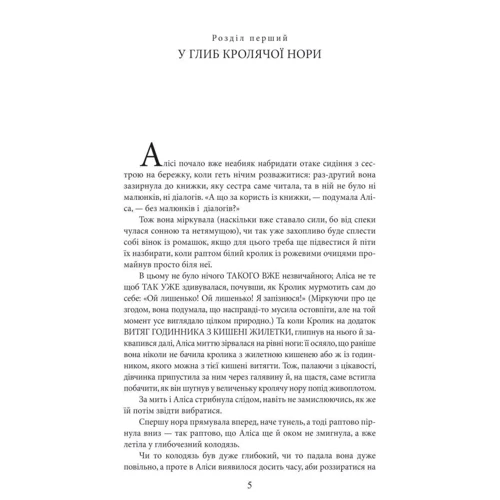 Льюїс Керрол: Аліса в Дивокраї / Alice's Adventures in Wonderland: Кількість сторінок 160